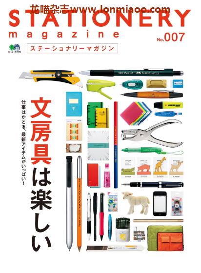 [日本版]Stationery 精美文具杂志PDF电子版 No.7